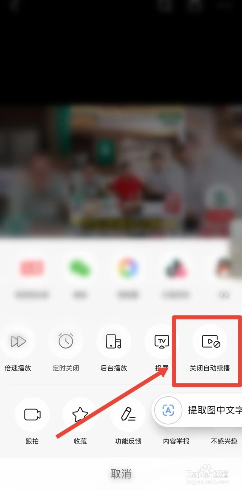 今日头条怎样关闭自动续播