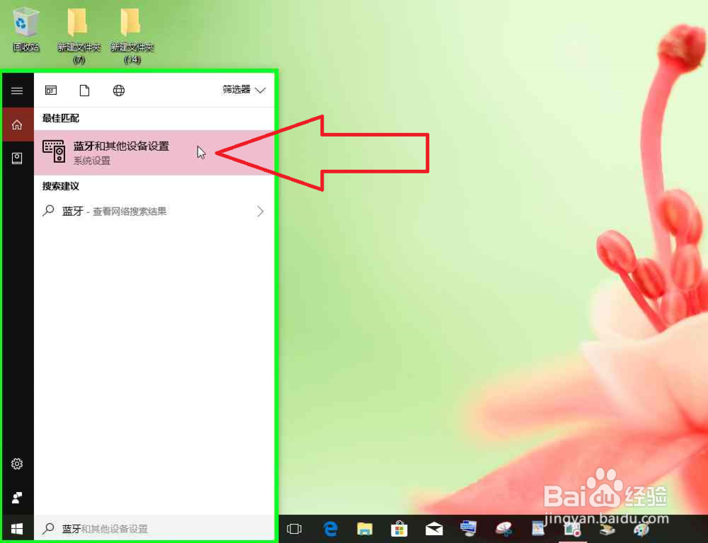 Windows10几种进入蓝牙设置添加蓝牙设备的方式