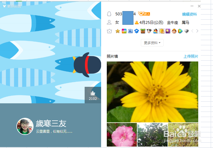 更换QQ头像步骤