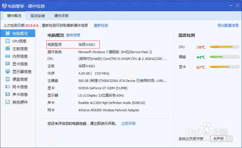 如何禁用华硕笔记本k43触摸屏
