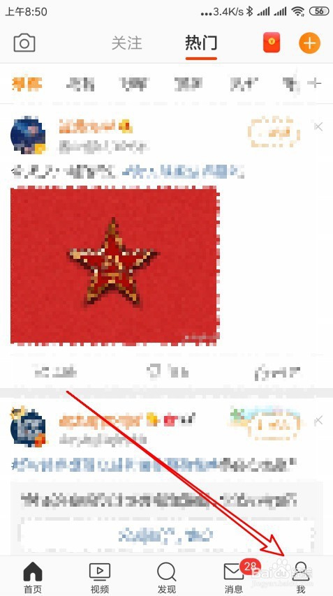 微博怎么禁止允许给我推荐通讯录好友功能