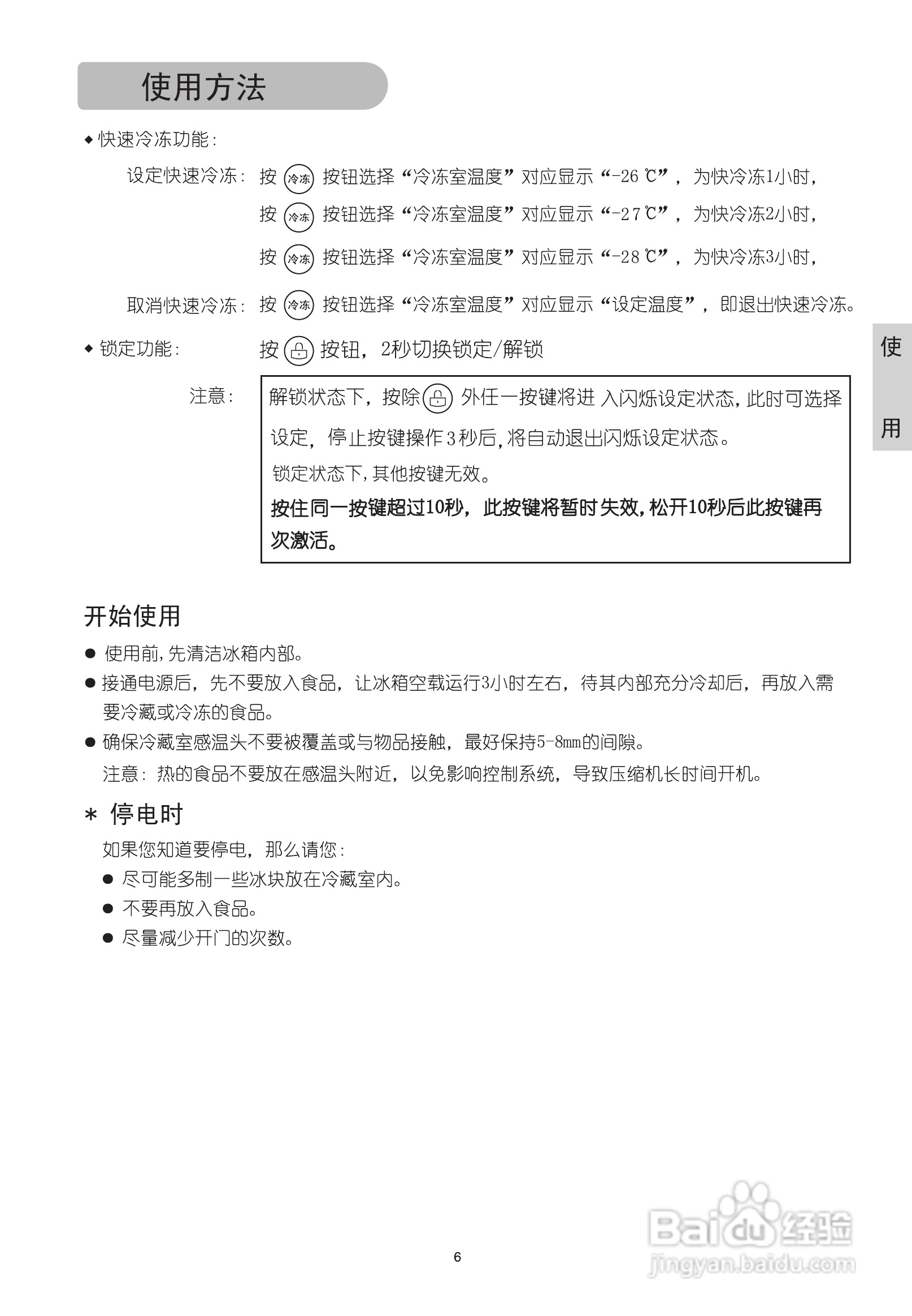 LGGR-Q27NCLE型智能电子式电冰箱使用说明书:[1]