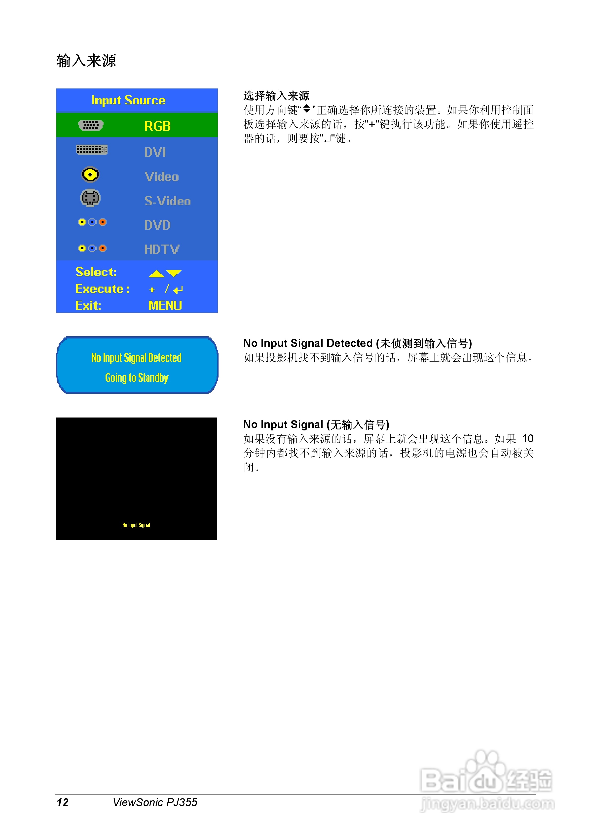 优派PJ355投影机使用说明书:[2]