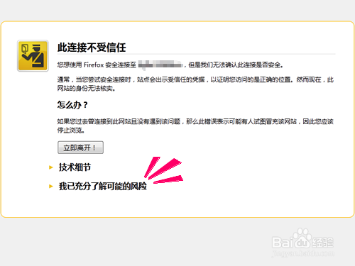 12306怎么添加信任?无法添加例外如何导入证书?