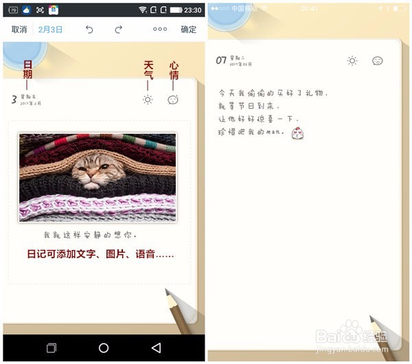 印记云笔记 巧设桌面快捷提升记事效率