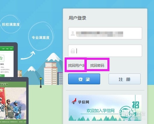 学信网用户名和登陆密码忘记了怎么办