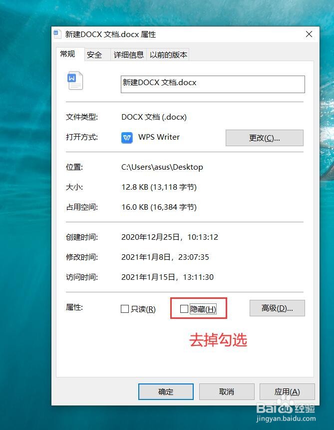 桌面上的WPS文档如何隐藏？