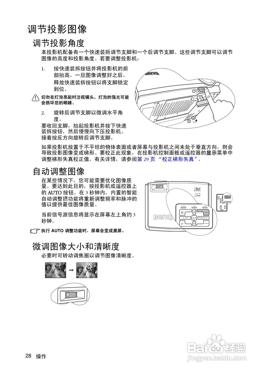 明基MP511投影仪使用说明书:[3]