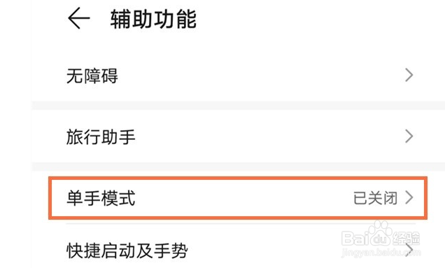 nova8se单手模式怎么开启