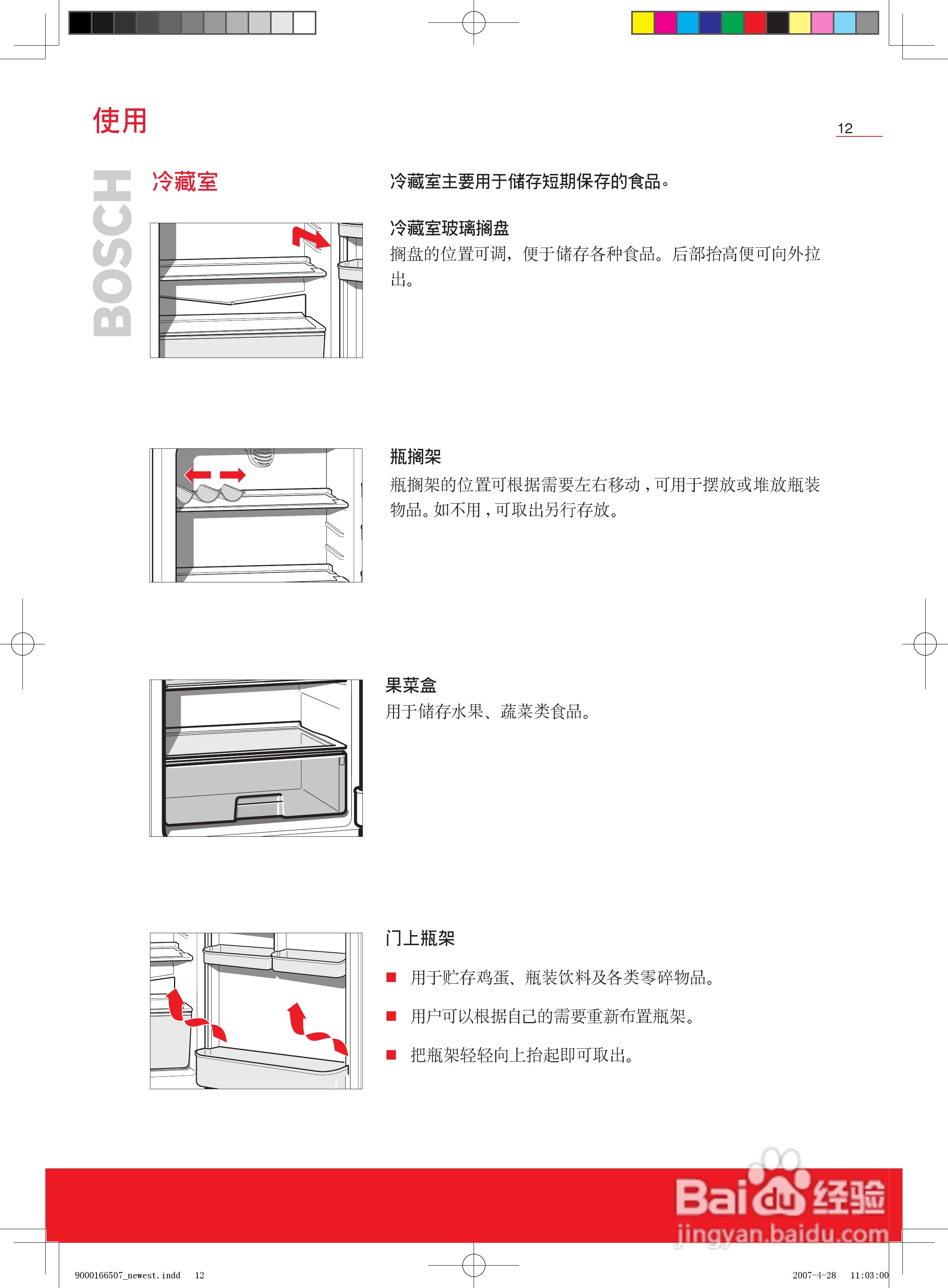 博世KKE23227TI冰箱使用说明书:[2]