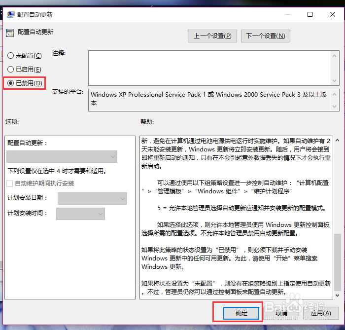 关闭Win10自动更新