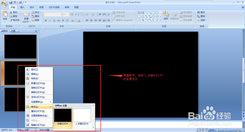 怎样在PPT中作出快闪效果
