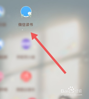微信读书app如何屏蔽别人的私信