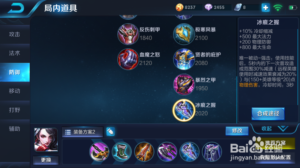 怎样给王者荣耀的英雄阿珂出装？