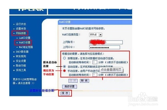怎样设置无线路由器WiFi上网