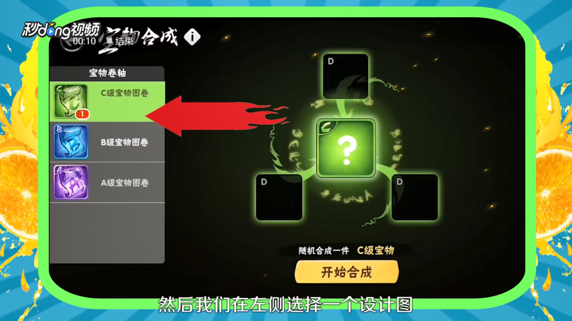 忍者必须死3如何合成宝物