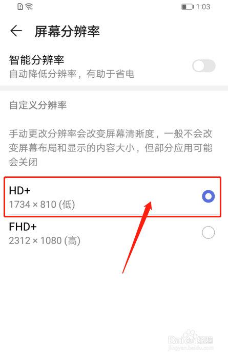 华为手机如何设置屏幕分辨率