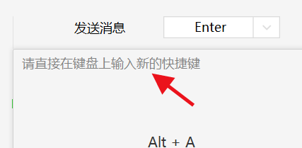 微信电脑版如何设置截取屏幕的快捷键