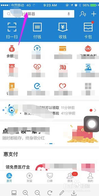 支付宝如何兑换里程数