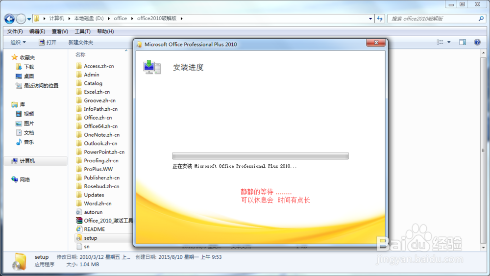 怎样安装office2010
