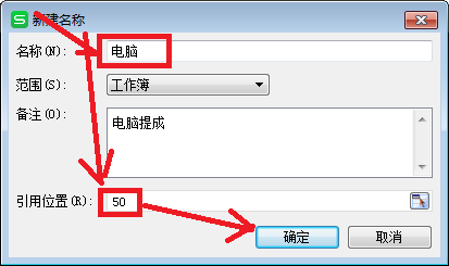 巧用名称管理器优化电子表数据计算效率!