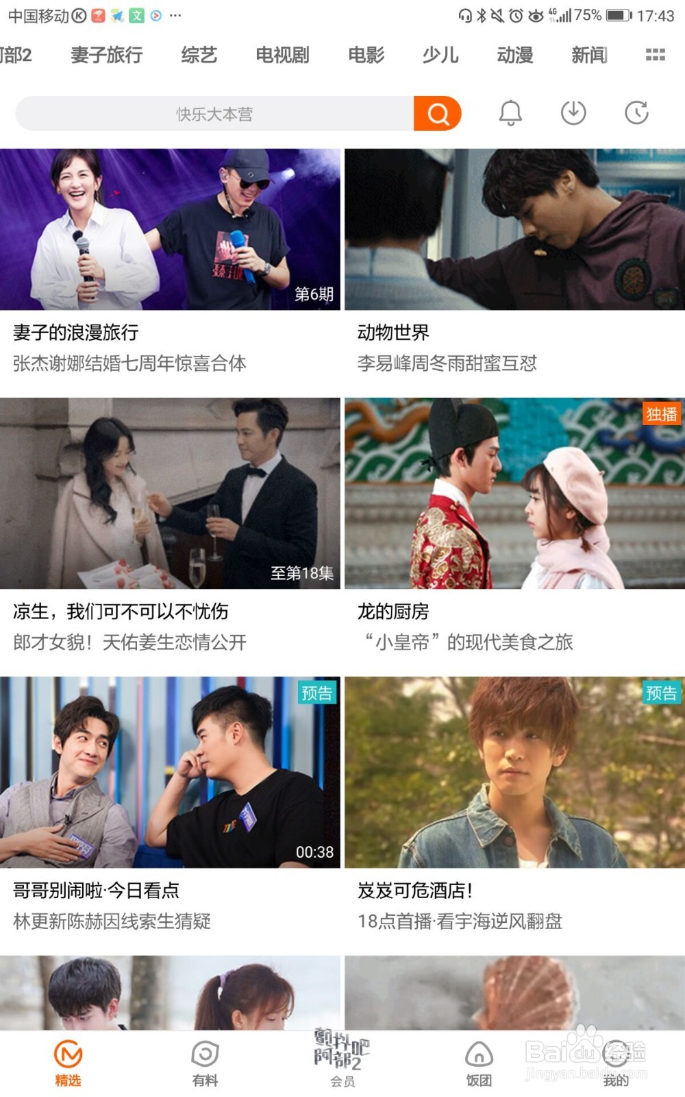 芒果TV如何开启热门内容推送