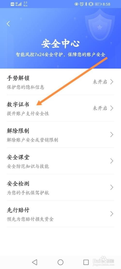翼支付的数字证书怎么启用