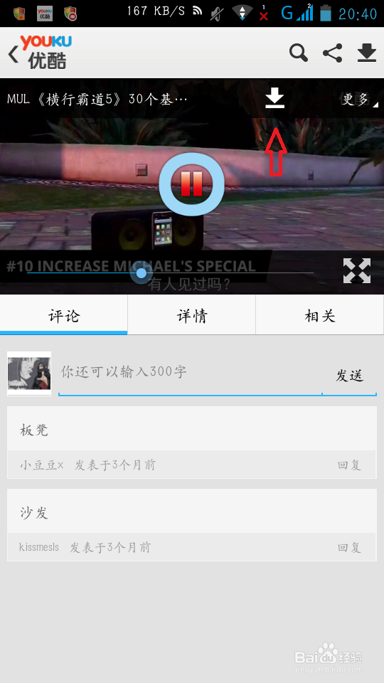 优酷客户端怎么用