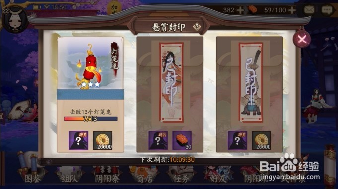 阴阳师式神御魂全攻略