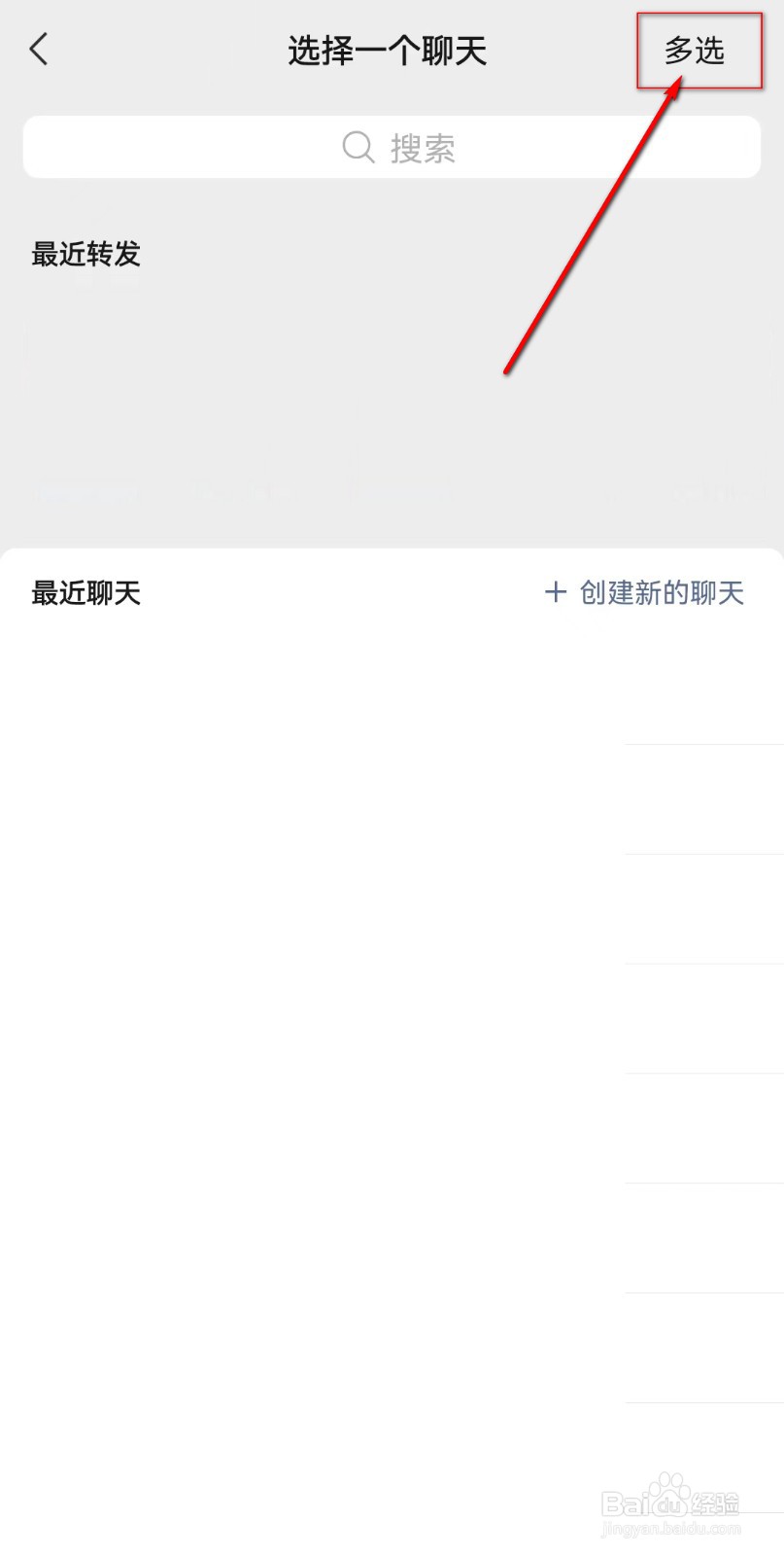 微信聊天的语音怎么转发给多个好友