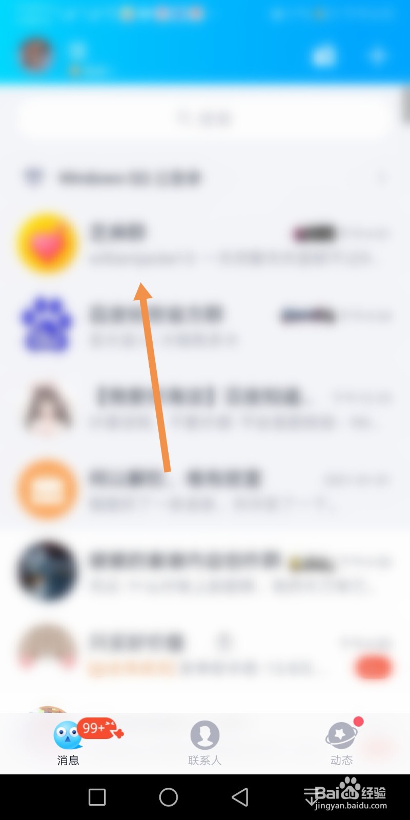 手机QQ群如何设置消息免打扰