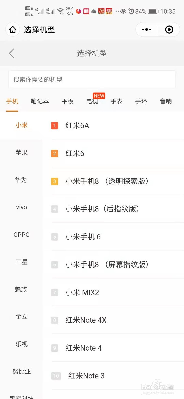 小米手机如何以旧换新