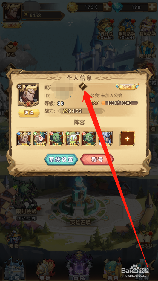 荣耀崛起如何修改昵称