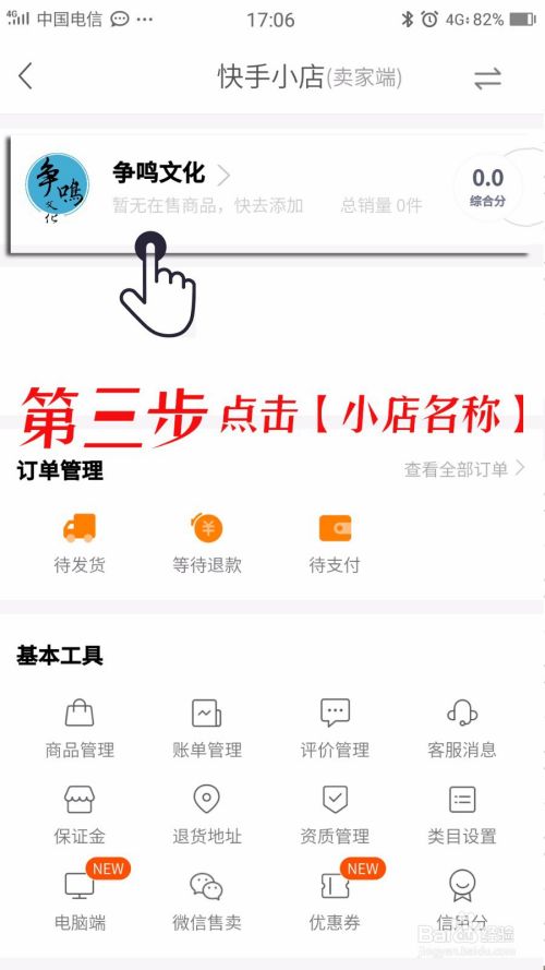 快手小店保证金退还教程/流程/技巧/技能