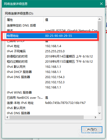 怎么看电脑的mac地址