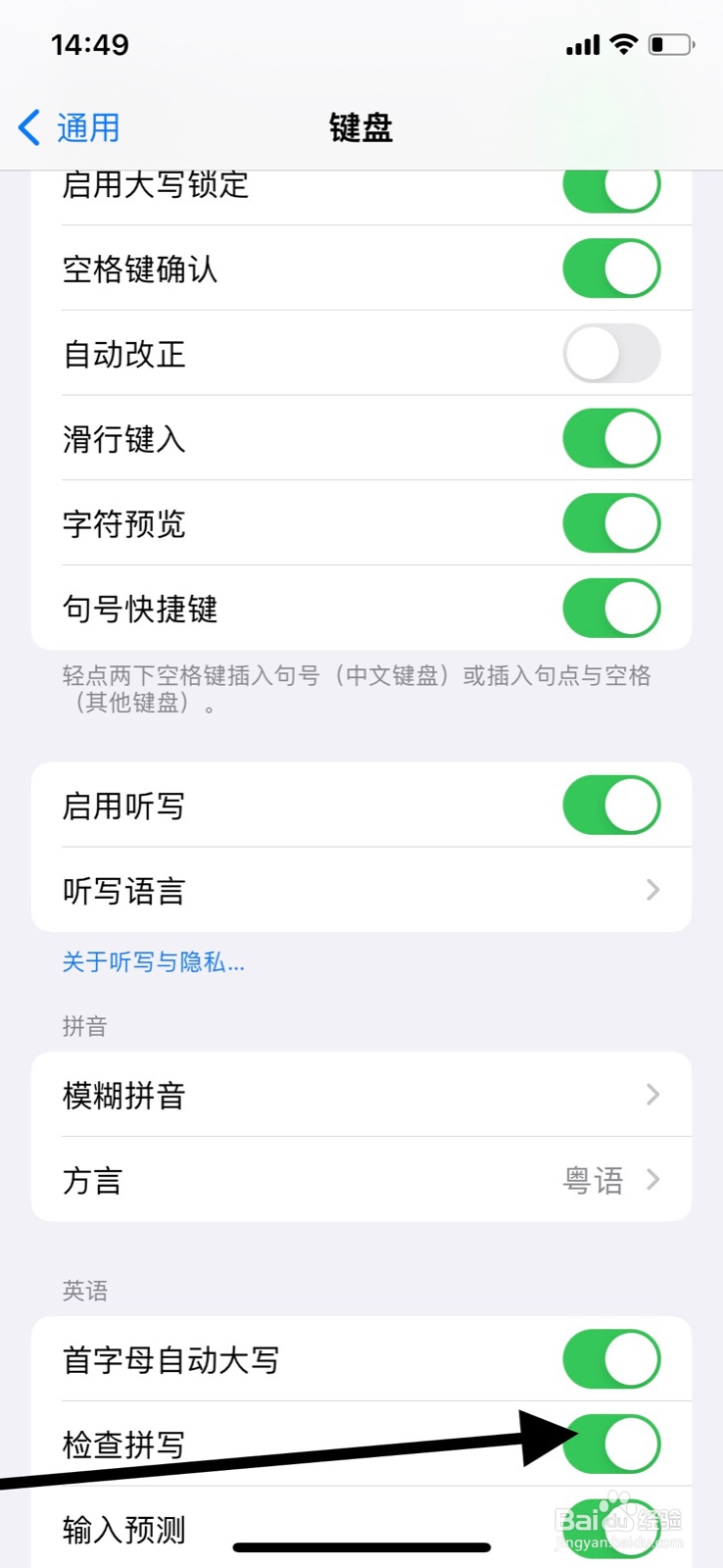 iPhone系统英语键盘“检查拼写”功能怎样关闭