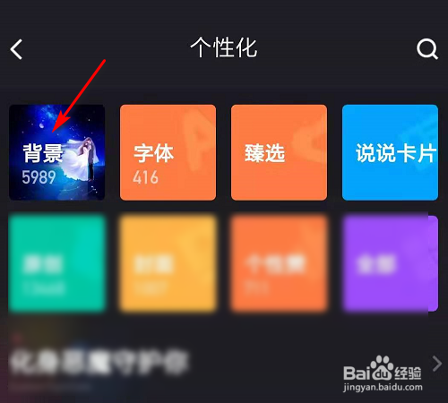 手机QQ空间怎么设置背景和主题