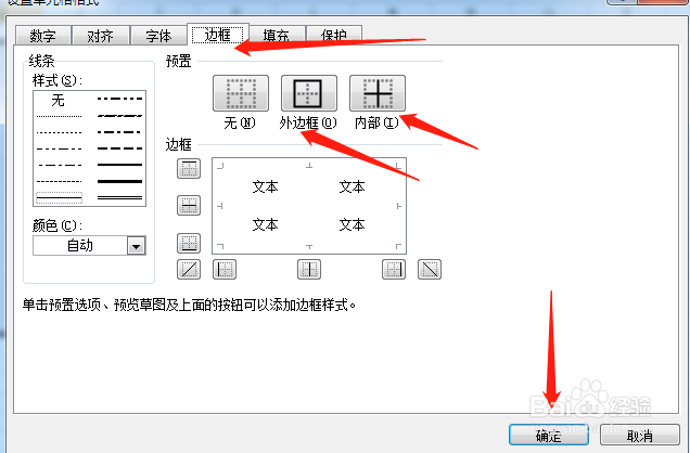 怎么给Excel表格添加框线