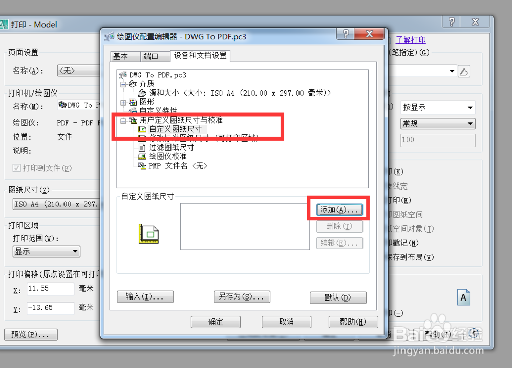 CAD导出高清图片