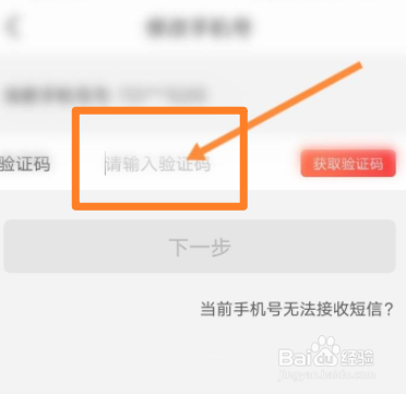 皖事通如何改手机号码