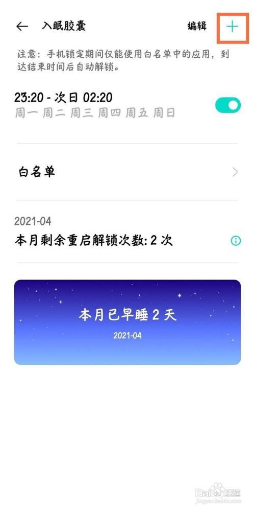真我gtneo如何设置入睡胶囊的方法