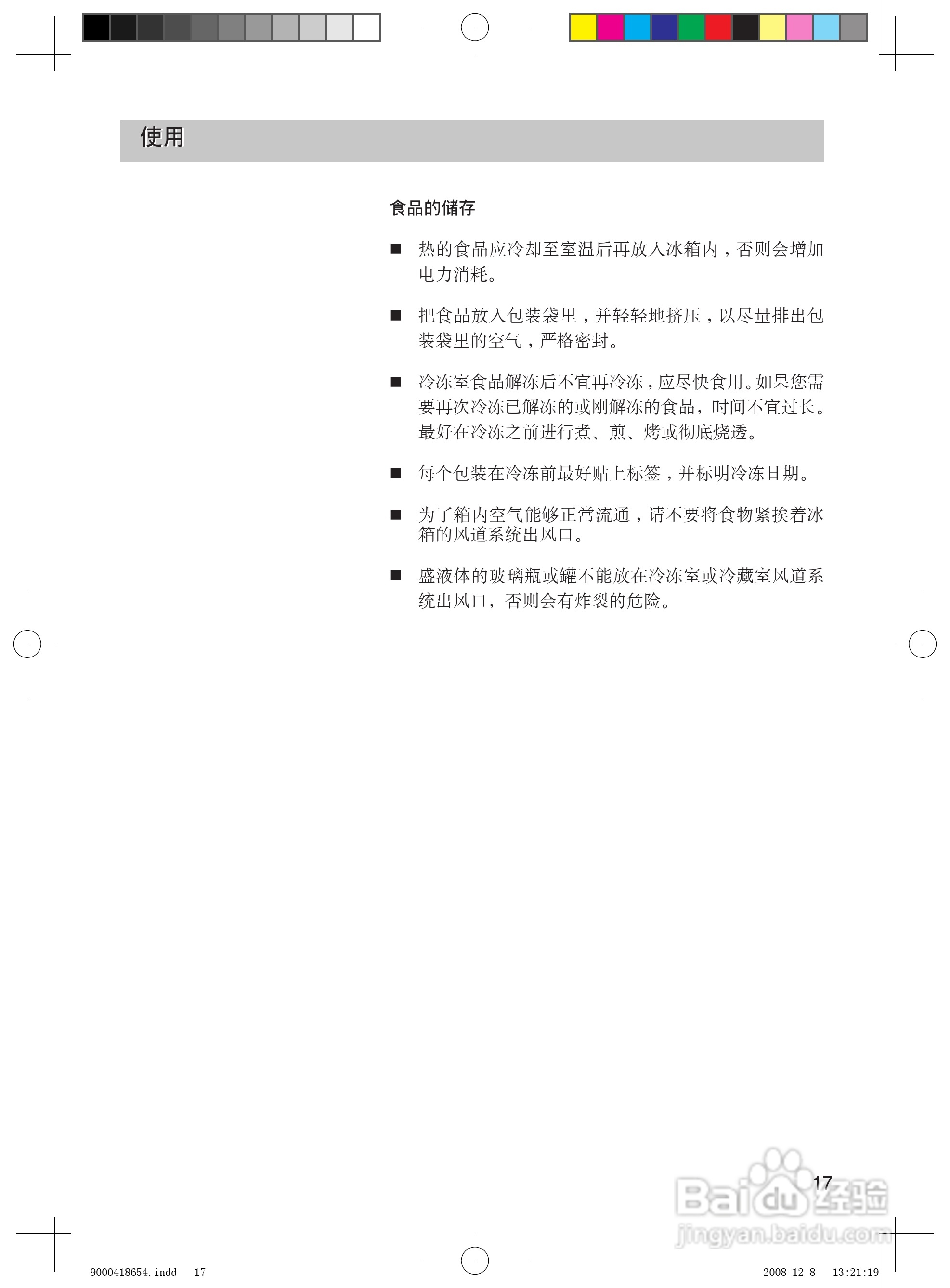 西门子KA63NV42TI电冰箱使用说明书:[2]