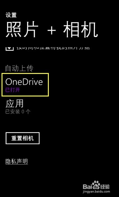 怎样停止windows phone照片自动上传