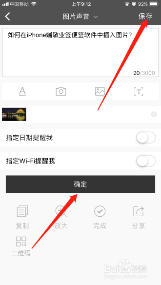 如何在iPhone端便签软件中插入图片？