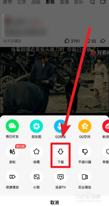 好看视频如何下载视频到手机