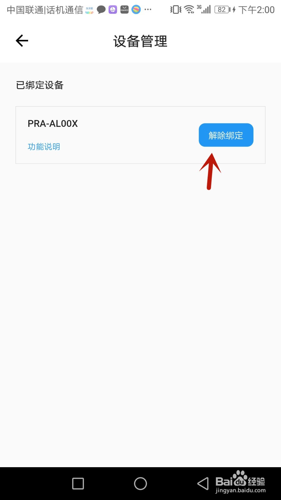 怎么解除乐考众金绑定的设备