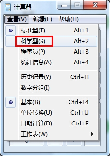 将电脑自带计算器变身成为功能更全的科学计算器