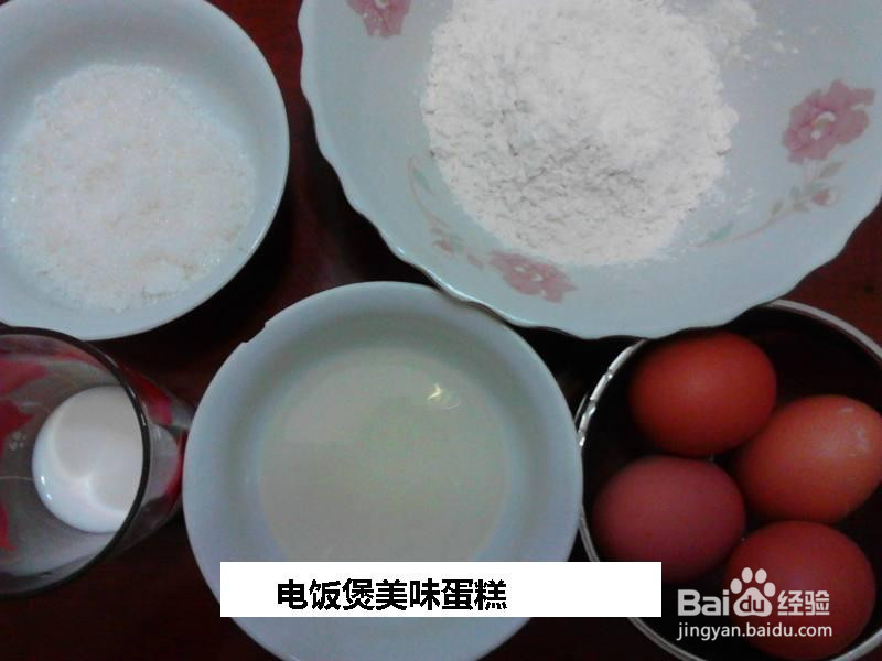 电饭煲美味蛋糕的做法