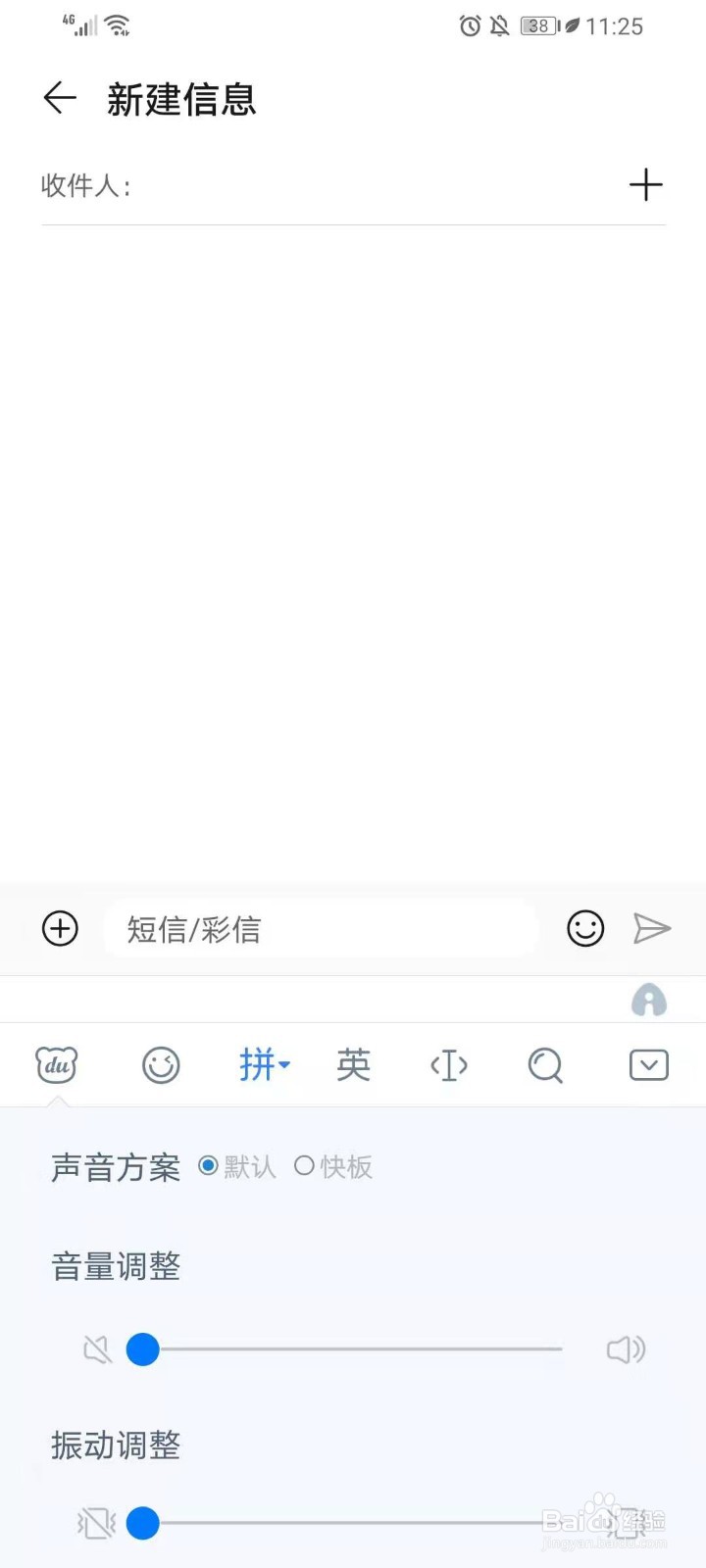 手机百度输入法的按键音怎么关闭