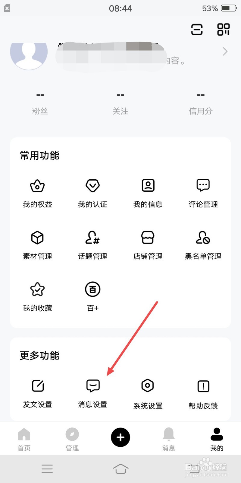 百家号怎么设置快捷回复